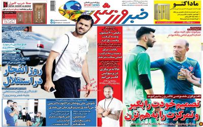 صفحه اول روزنامه نود