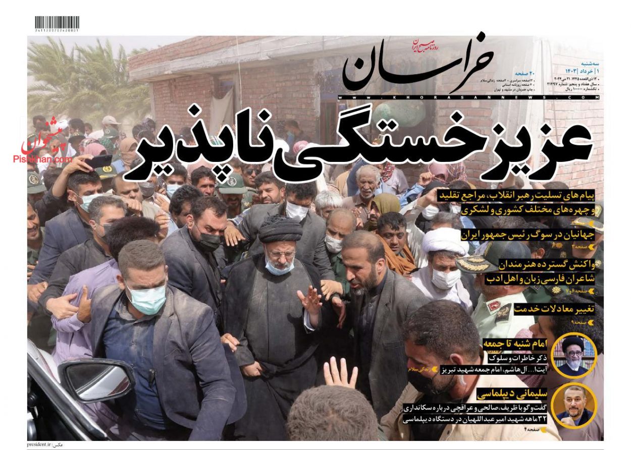 صفحه اول روزنامه خراسان