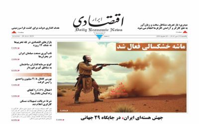 صفحه اول روزنامه ابرار اقتصادی