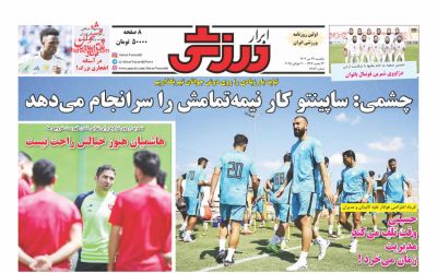 صفحه اول روزنامه ابرار ورزشی