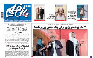 صفحه اول روزنامه بانی فیلم