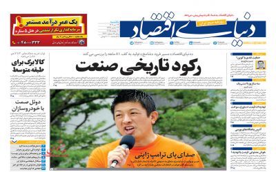 صفحه اول روزنامه دنیای اقتصاد