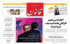 صفحه اول روزنامه قانون