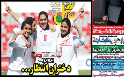 صفحه اول روزنامه گل