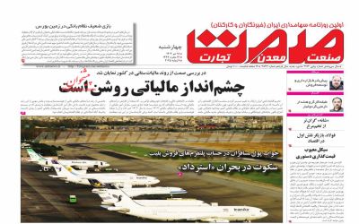 صفحه اول روزنامه گسترش صنعت معدن تجارت