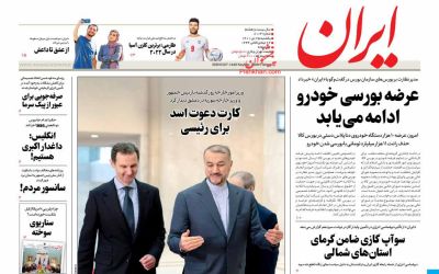 صفحه اول روزنامه ایران