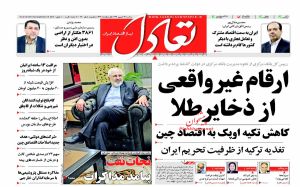 صفحه اول روزنامه تعادل