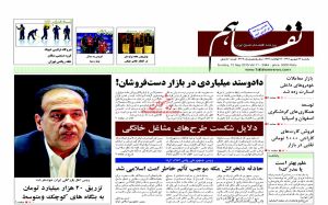 صفحه اول روزنامه تفاهم