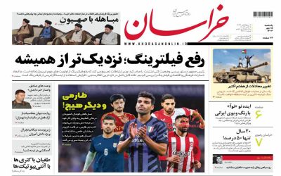 صفحه اول روزنامه خراسان